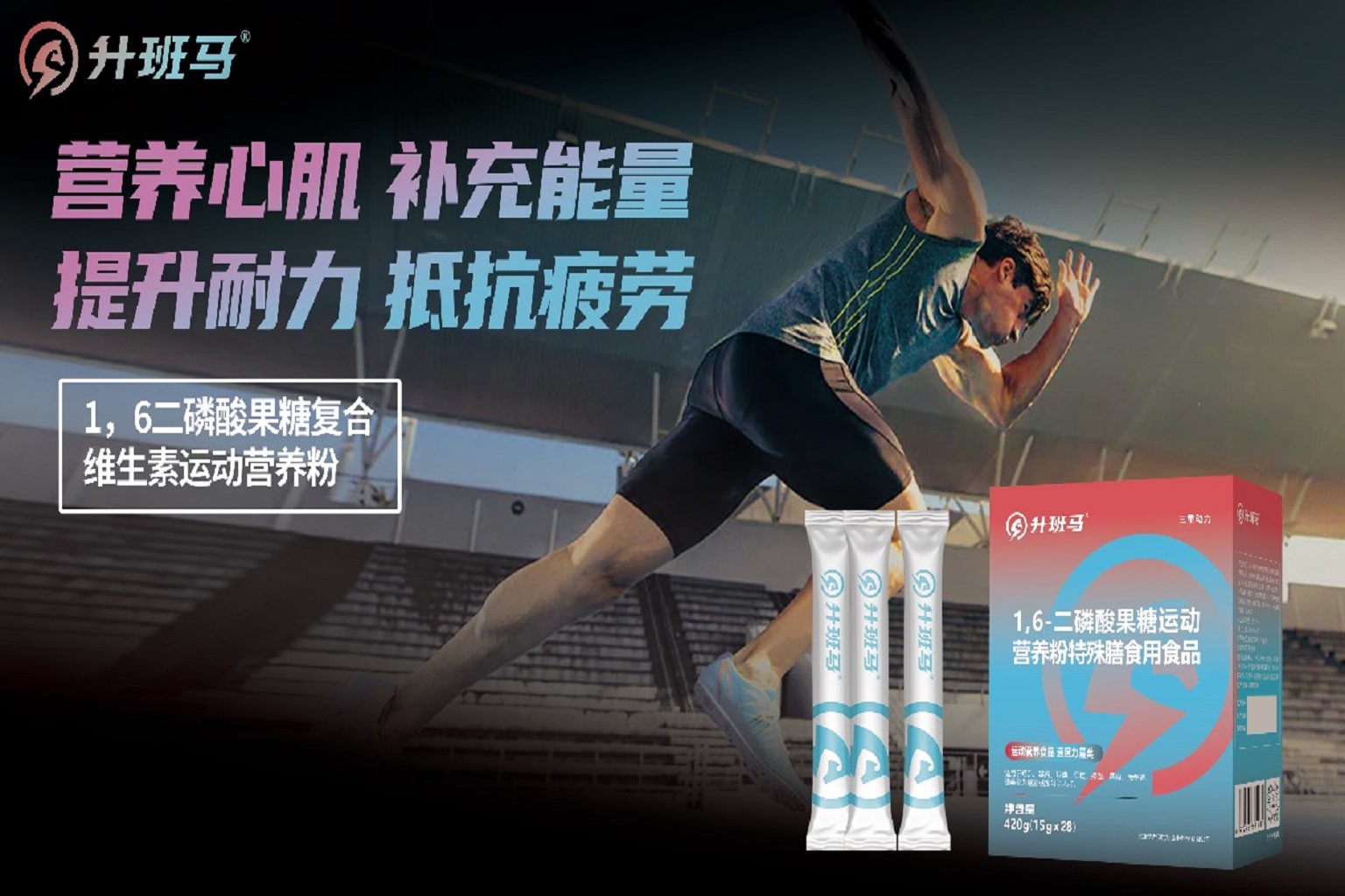 1，6二磷酸果糖复合维生素运动营养粉