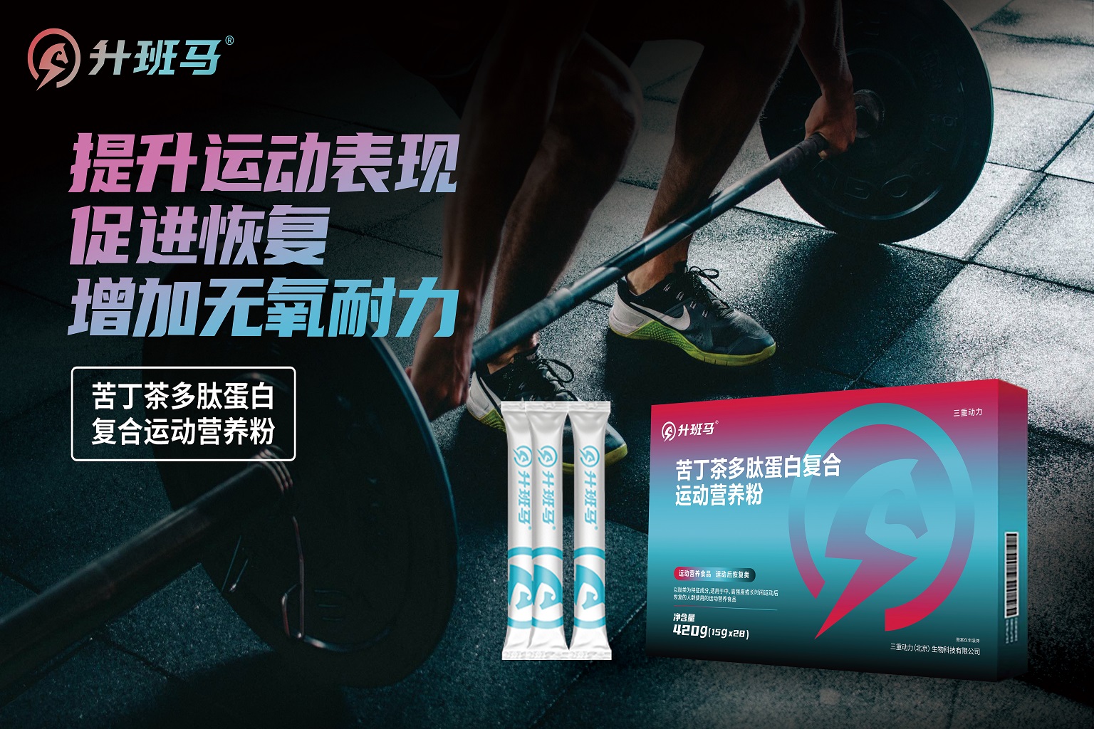 苦丁茶多肽蛋白复合运动营养粉