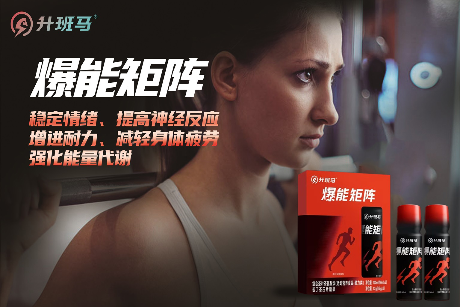 升班马  爆能矩阵